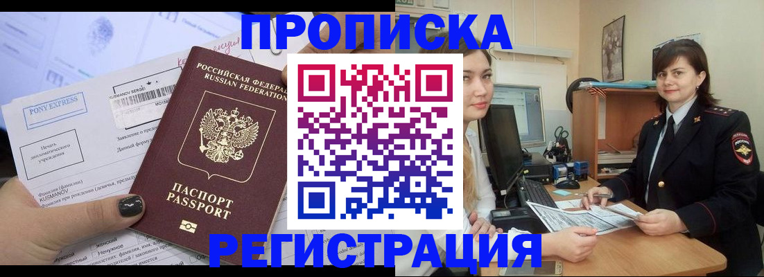 прописка гарантия в Железноводске