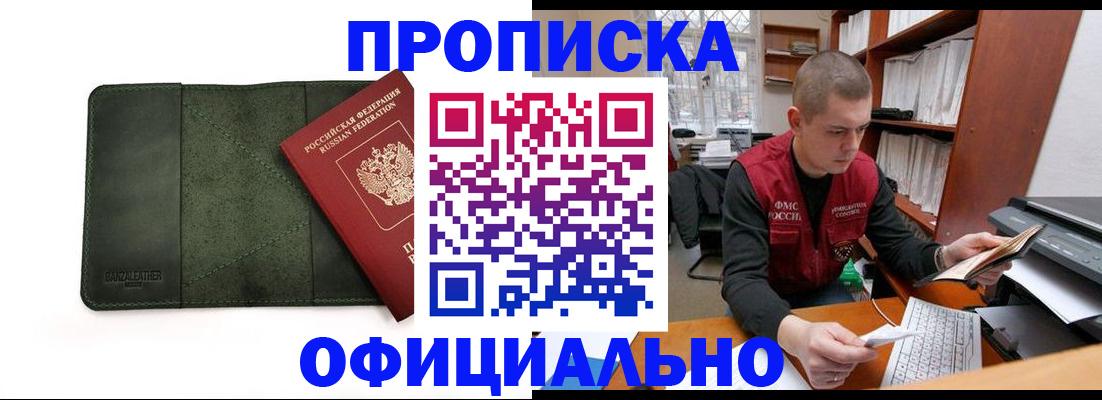 прописка для военкомата в Железноводске