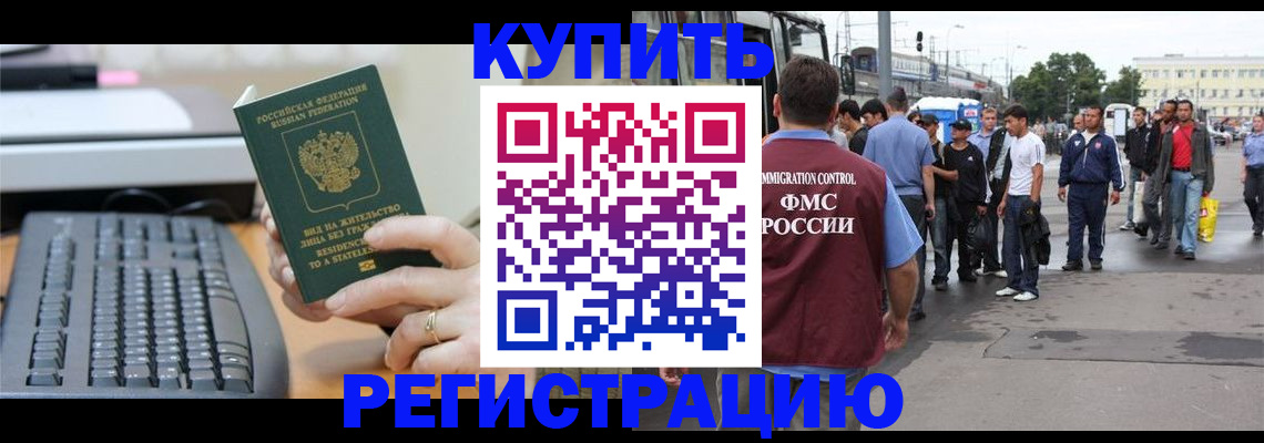 прописка для работы в Железноводске