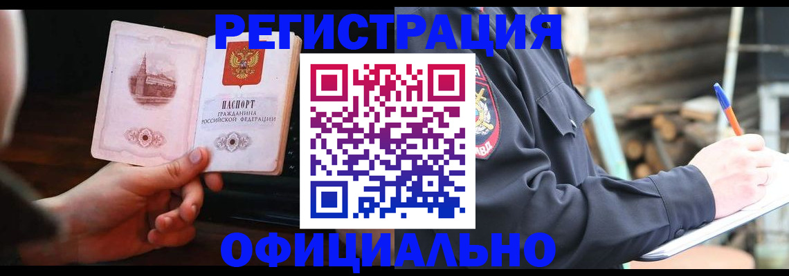 купить прописку в Железноводске