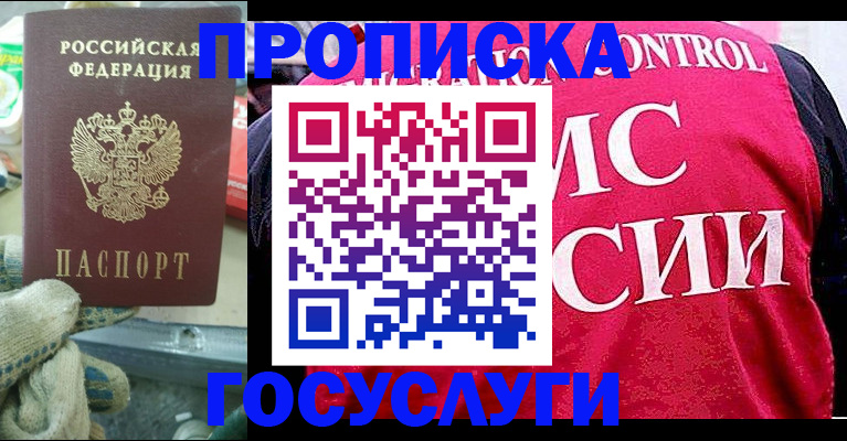 временная регистрация гарантия в Железноводске