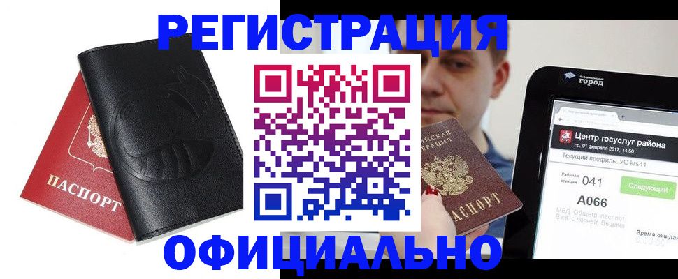 прописка гарантия в Железноводске